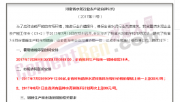 傳河南“自律公約”流出！7月20日集體漲價(jià)！7月26日集體停窯