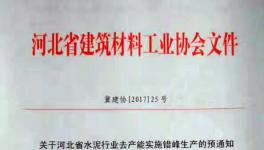 這個地區(qū)8月8日開始停窯十天 ！并上調(diào)水泥價格