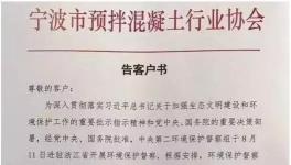 環(huán)保風(fēng)暴席卷浙江 商砼企業(yè)恐大面積停產(chǎn)