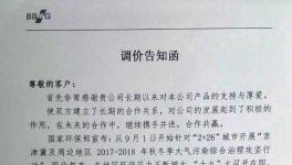 喜迎十九大召開！九月份第二輪漲價開始啦！