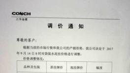 通知 | 江華海螺、南通海螺、云南芒市西南等通知漲價