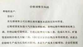 沒有“敏感性”的水泥企業(yè)將斷電停產(chǎn)整治至明年三月底！冀東水泥大漲100元/噸！