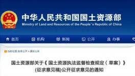 政策 | 國(guó)土部發(fā)話(huà)礦山和加工廠再也不怕濫用職權(quán)的來(lái)檢查了