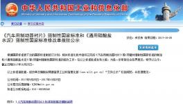 快訊：工信部發(fā)公示，32.5R復合硅酸鹽水泥將徹底取消！