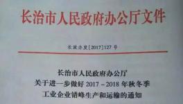 這個(gè)地區(qū)水泥企業(yè)將錯(cuò)峰停產(chǎn)半年！
