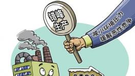 這一地區(qū)“73+201”家水泥企業(yè)將于采暖季停限產（附名單）