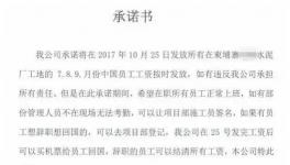 跟蹤報(bào)道：被打老板承諾：別罷工，25日發(fā)薪水！