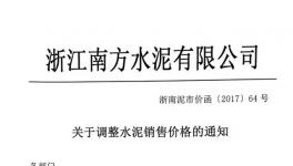 又一輪漲價來襲！南方水泥領漲！多企業(yè)“看漲”！