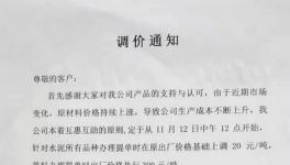 十余家企業(yè)集體漲價(jià)事小！限量供應(yīng)事大！ 水泥有價(jià)無貨將到來！