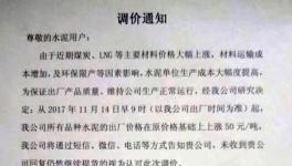 陜西水泥漲價(jià)通知繼續(xù)發(fā) 湖北水泥開啟跟漲模式（附漲價(jià)函）