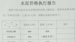山東水泥暴漲、浙江水泥停供，華東水泥市場(chǎng)“開劫”