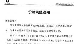 十七張?zhí)醿r函！十六家水泥企業(yè)集體漲價！