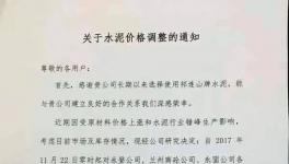 水泥漲幅倒數(shù)第一的地區(qū)也坐不住了！企業(yè)集體漲價(jià)！
