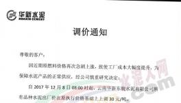 云南、陜西、山西、江蘇、湖北多家企業(yè)集體漲價（附漲價函）
