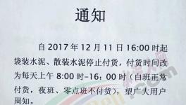 又一批水泥企業(yè)集體漲價(jià)！部分省份漲幅驚人！