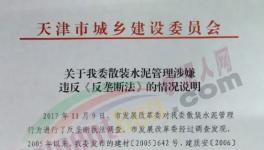 出事了！這個(gè)地區(qū)水泥市場(chǎng)“反壟斷”調(diào)查！ 49家水泥企業(yè)中槍