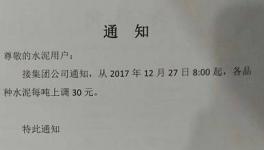 湖南、廣東、廣西、陜西等地水泥價(jià)格持續(xù)上漲