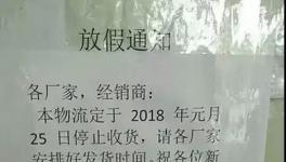 廣東、江蘇、湖北、安徽等20個多地區(qū)物流提前停運!備貨需抓緊!