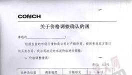 海螺水泥、臺(tái)泥水泥近十家水泥企業(yè)集體漲價(jià)（附漲價(jià)函）