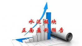 水泥行業(yè)賺不賺錢(qián)！看看這里就明白了！