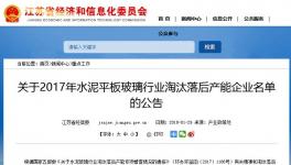 【淘汰】這一地區(qū)17家水泥企業(yè)被斷水、斷電或拆除設(shè)備（附名單）