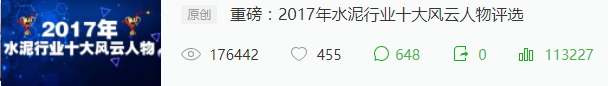 萬眾矚目:2017年水泥行業(yè)十大風云人物揭曉！