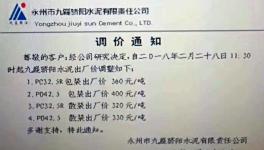 行情 | 南方、海螺“領(lǐng)降” 區(qū)域企業(yè)將大面積“跟隨”（附降價(jià)通知）