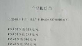 淡季部分水泥企業(yè)拒絕降價！今年1000億行業(yè)利潤可期！