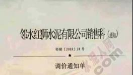 繼陜西、河北之后又一地區(qū)通知上調(diào)50元/噸(附漲價(jià)涵)