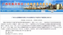 又一條日產(chǎn)5000噸熟料生產(chǎn)線(xiàn)跨省產(chǎn)能置換公示