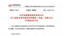 金隅集團(tuán)收購(gòu)天津建材55%股權(quán)成其控股股東