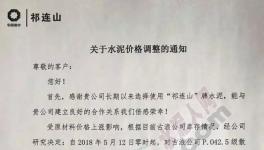 這個地區(qū)本月起停窯限產(chǎn) 水泥價格應聲上調(diào)50元/噸(附漲價函)