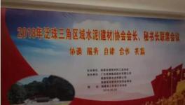 大事！多省水泥協(xié)會齊聚福建共議合作共贏！