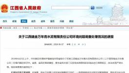  江西瑞金萬(wàn)年青水泥環(huán)境問(wèn)題調(diào)查處理情況