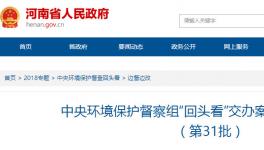 環(huán)保 | 環(huán)保督查“回頭看” 天瑞集團(tuán)、同力水泥被公示