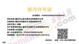 明修棧道，暗度陳倉!這家水泥廠排污許可證形同虛設(shè)!