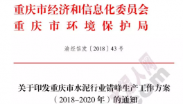 停窯三年！水泥史上最長(zhǎng)錯(cuò)峰停窯發(fā)布！