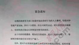 熟料荒、水泥荒、砂石荒 這一地區(qū)又現(xiàn)“混凝土荒”!