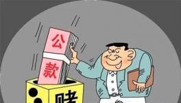水泥廠原營銷副經理用熟料款還賭債，被依法逮捕!