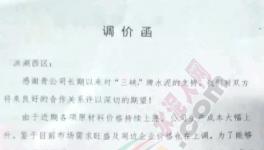 漲價(jià)!華新、亞東、葛洲壩等水泥企業(yè)漲價(jià)50-65元/噸(附漲價(jià)函) 　　