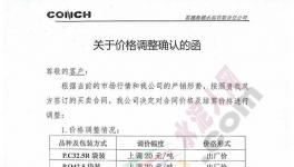 臺泥、海螺、中材、華潤等一大批水泥企業(yè)宣布漲價!