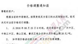 珠三角區(qū)域漲價(jià)潮來(lái)襲 華潤(rùn)、臺(tái)泥、中材水泥領(lǐng)漲(附漲價(jià)函)