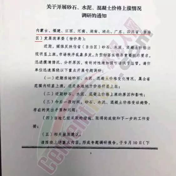 漲價(jià)!壟斷!發(fā)改委調(diào)查八省份砂石、混凝土、水泥價(jià)格！