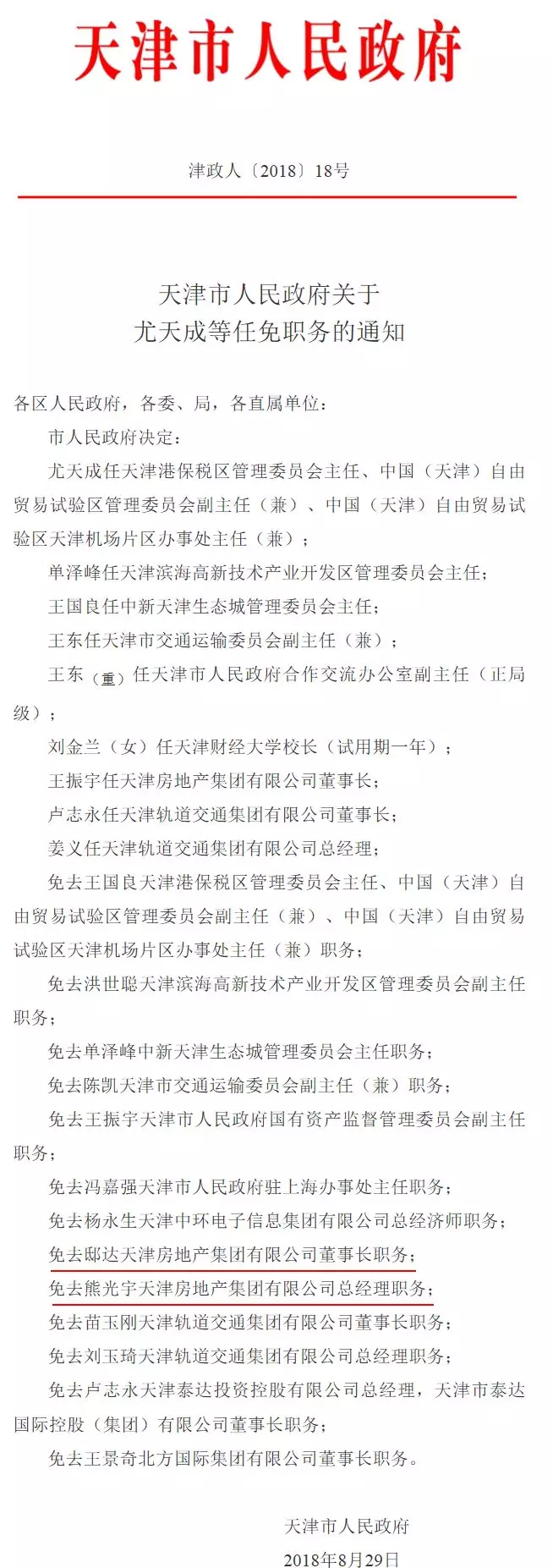 混凝土問題！造價5億的18棟樓被拆除項目董事長被免職！