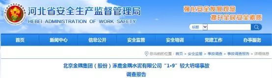 金隅水泥清庫造成6人死亡事故原因查明！