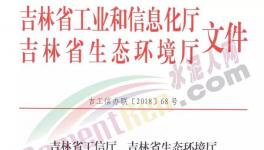 吉林省水泥企業(yè)將面臨最長6個(gè)月的錯(cuò)峰停產(chǎn)