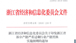 浙江省鼓勵水泥熟料轉(zhuǎn)讓產(chǎn)能向重點(diǎn)建設(shè)區(qū)轉(zhuǎn)移