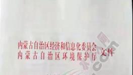 內(nèi)蒙發(fā)布停產(chǎn)計劃，最長達(dá)5個月
