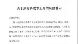 砂石、熟料、物流上漲，企業(yè)發(fā)布風(fēng)險警示函