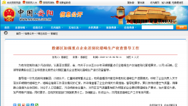 殷都區(qū)加強重點企業(yè)差別化錯峰生產(chǎn)夜查督導(dǎo)工作